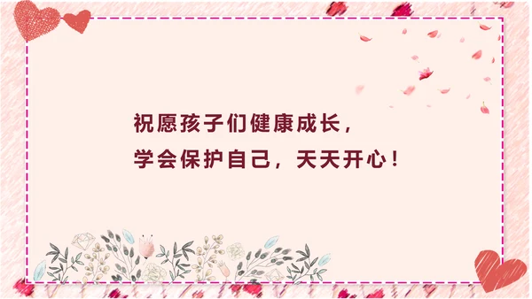 性知识讲座PPT模板