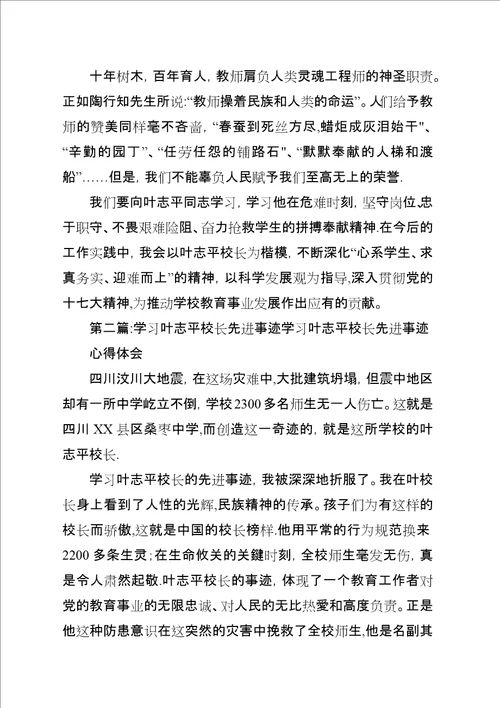 学习叶志平校长