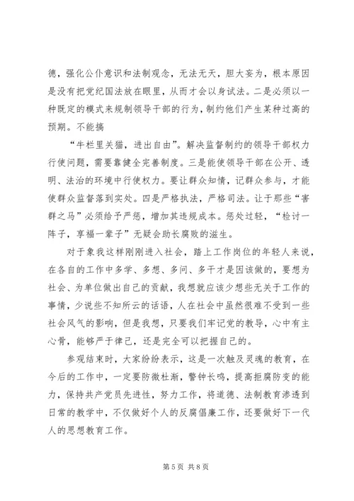 篇一：反腐倡廉警示教育观后感.docx