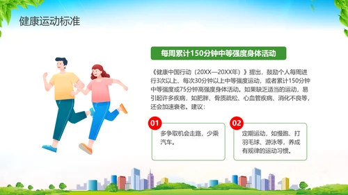 彩色水彩清新展板健康生活方式核心要点科普宣传PPT