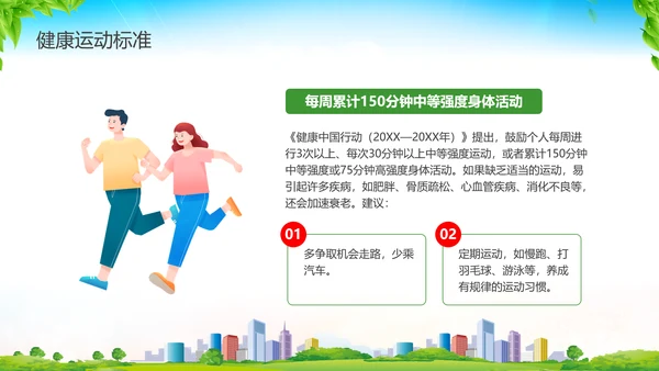 彩色水彩清新展板健康生活方式核心要点科普宣传PPT