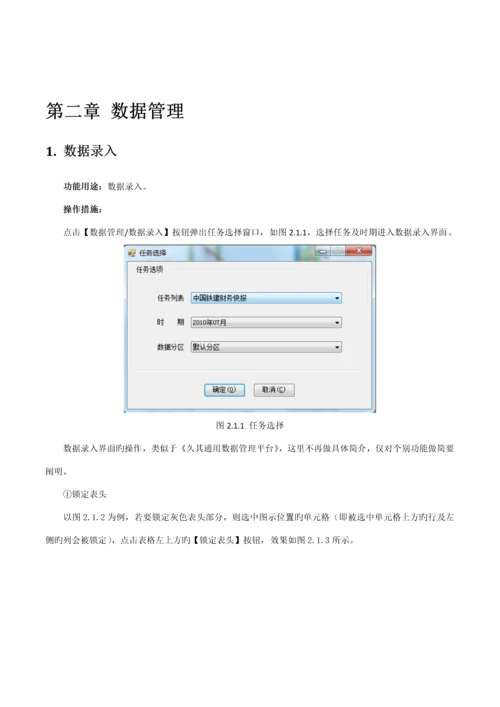 报表大厅在线客户端版操作标准手册.docx