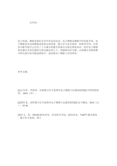 【精编】数字信ۥ号处理论文范例精选.docx