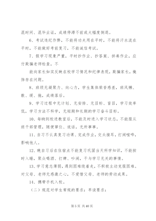 学风建设实施方案.docx