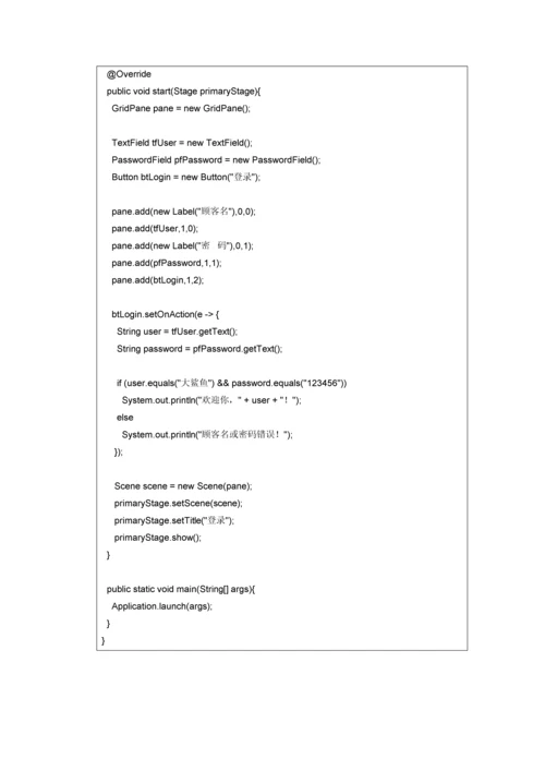 面向对象技术Java期末复习试卷.docx