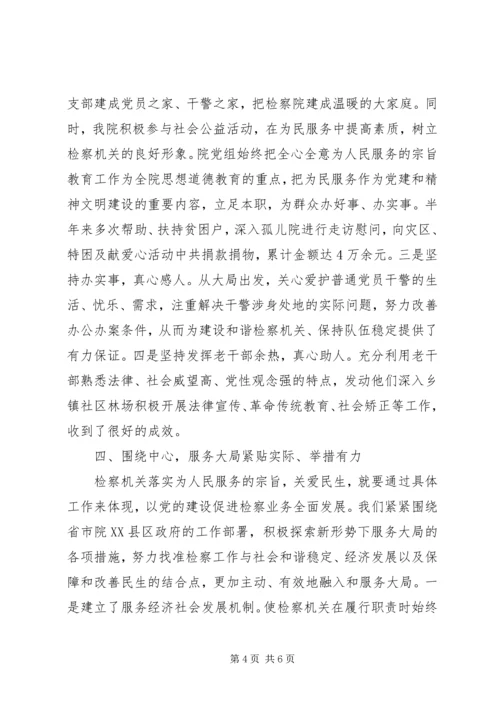 求真务实抓党建,固本强基促发展09 (4).docx