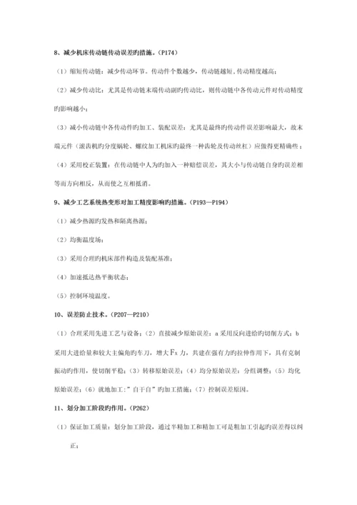 机械制造技术基础名词解释和简述题.docx