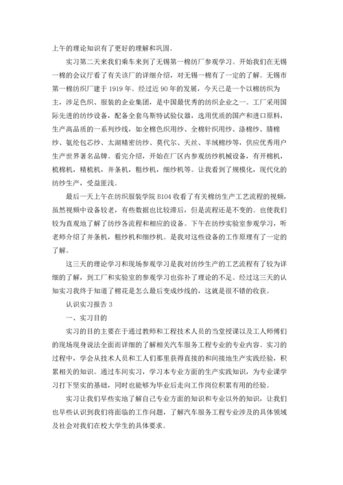 认识实习报告.docx