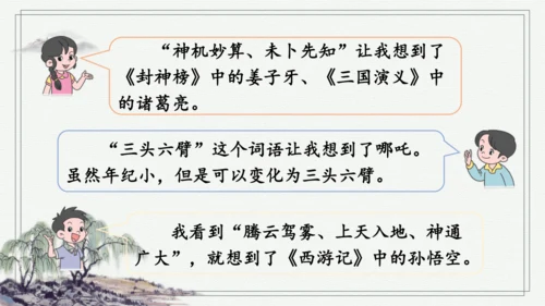 部编版四年级上册语文 语文园地四 课件
