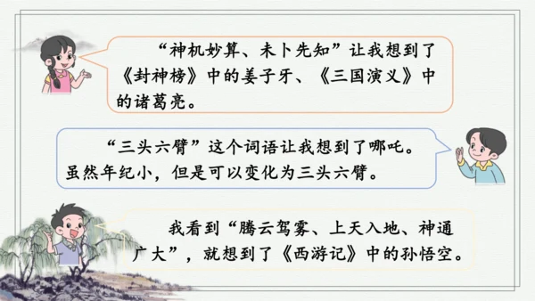 部编版四年级上册语文 语文园地四 课件