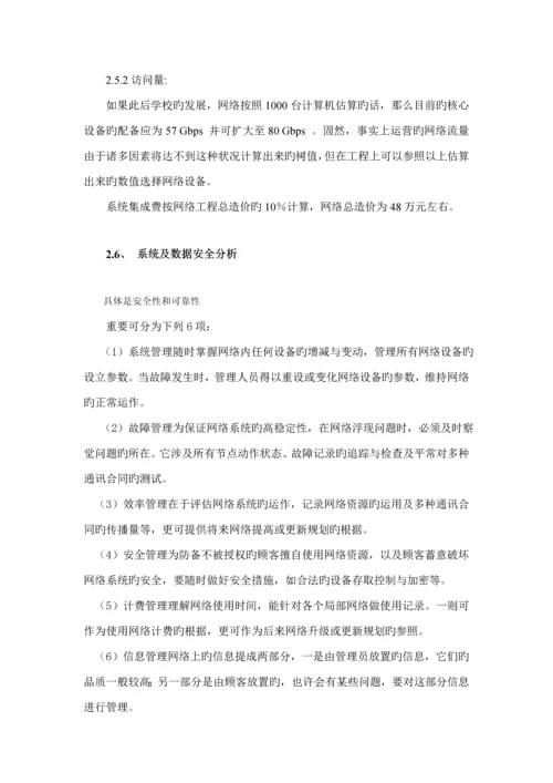 新阳中学局域网重点规划设计专项说明书.docx