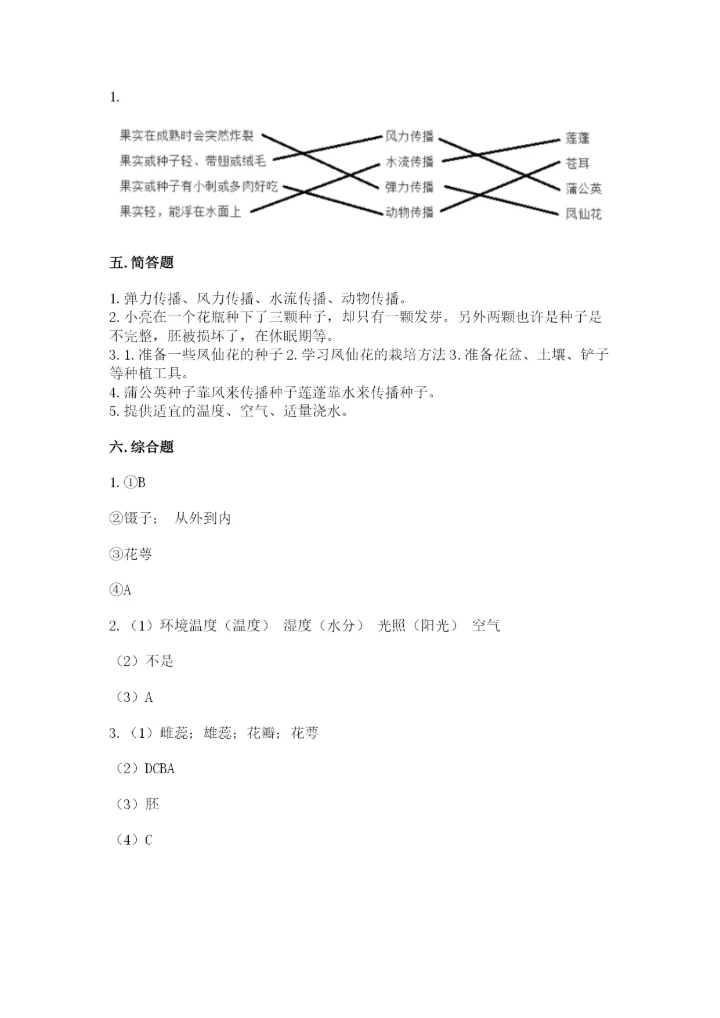 科学四年级下册第一单元植物的生长变化测试卷及答案【各地真题】.docx