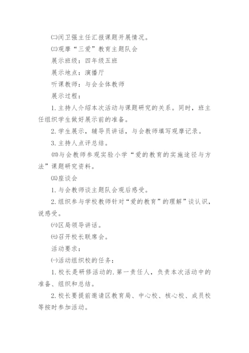 校本研修活动方案.docx