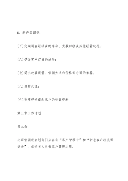 公司销售人员管理制度范本5篇.docx