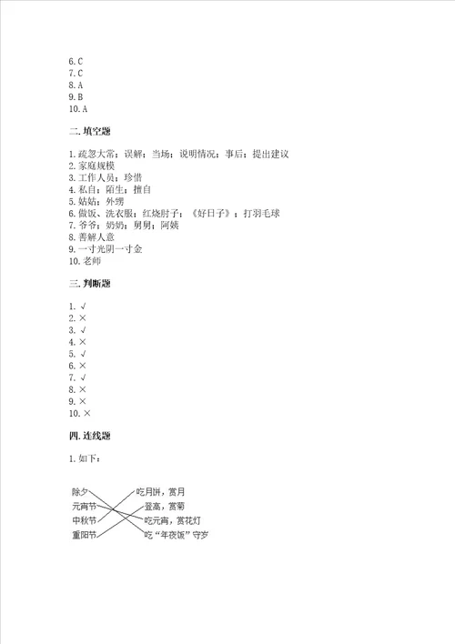 2022三年级上册道德与法治期末测试卷附参考答案黄金题型