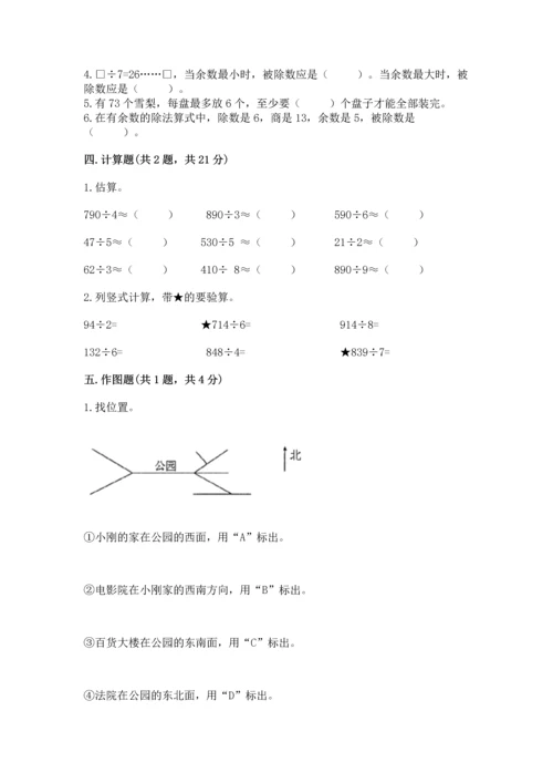 小学数学三年级下册期中测试卷加下载答案.docx