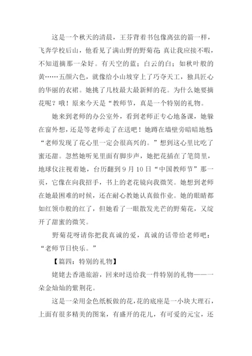 特别的礼物作文400字-1.docx