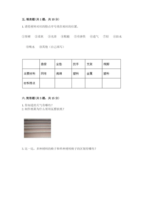 教科版小学二年级上册科学期末测试卷及完整答案（网校专用）.docx