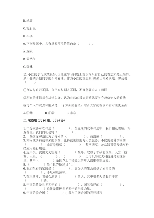 部编版六年级下册道德与法治期末检测卷带答案（培优a卷）.docx