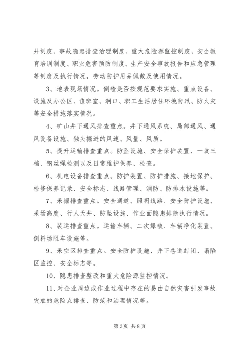 全省安全生产大检查大整治大防控 (4).docx