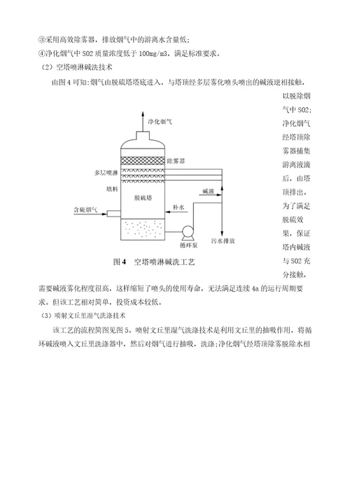 硫磺回收工艺介绍