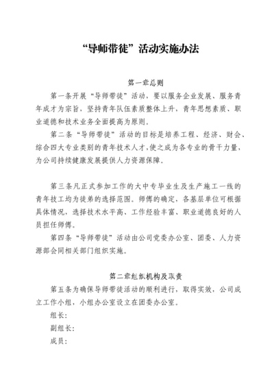 国企“导师带徒” 活动实施办法.docx