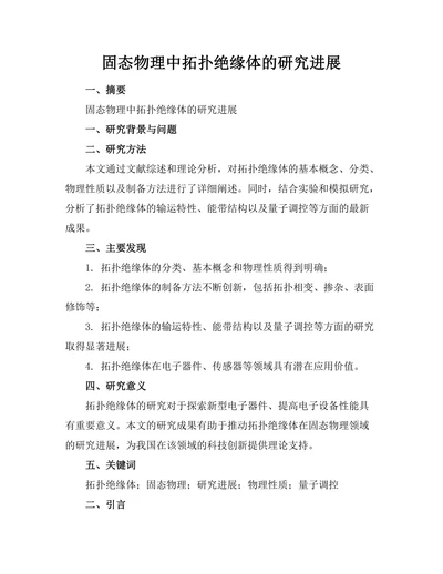 固态物理中拓扑绝缘体的研究进展