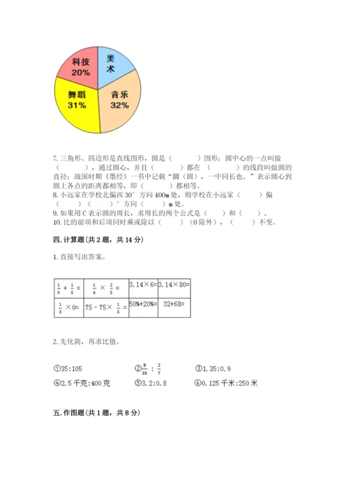 2022六年级上册数学期末考试试卷（名校卷）word版.docx