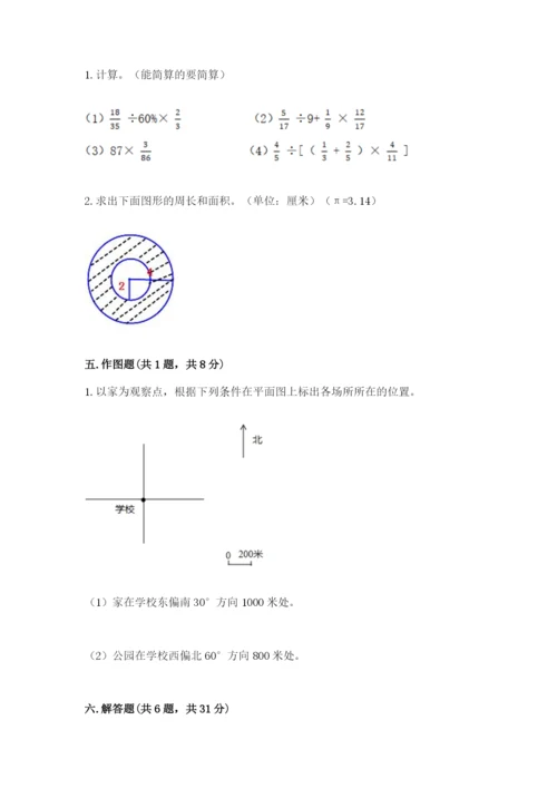 2022人教版六年级上册数学期末考试试卷及1套参考答案.docx