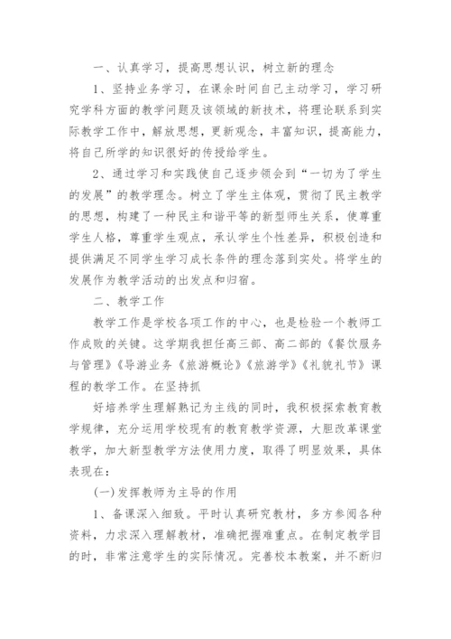 中职教师专业技术工作总结.docx