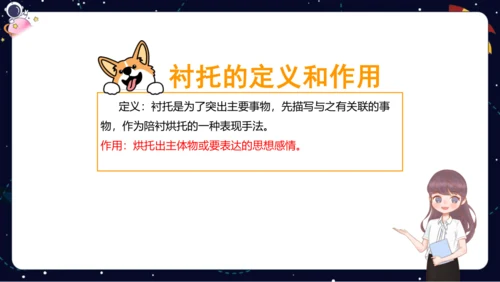 【暑假提升】部编版小学语文四升五暑假阅读提升之对比与衬托课件