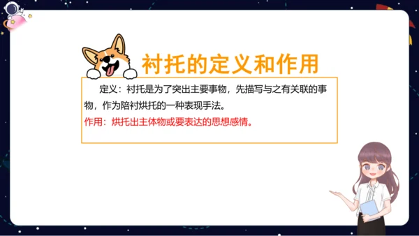 【暑假提升】部编版小学语文四升五暑假阅读提升之对比与衬托课件