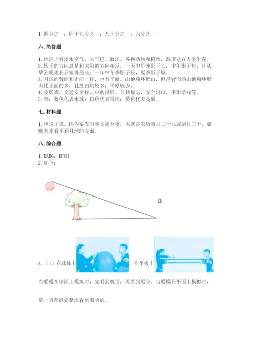 教科版三年级下册科学第3单元《太阳、地球和月球》测试卷有完整答案.docx