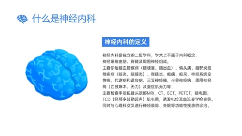 蓝色插画风神经内科常用药物解析培训PPT课件