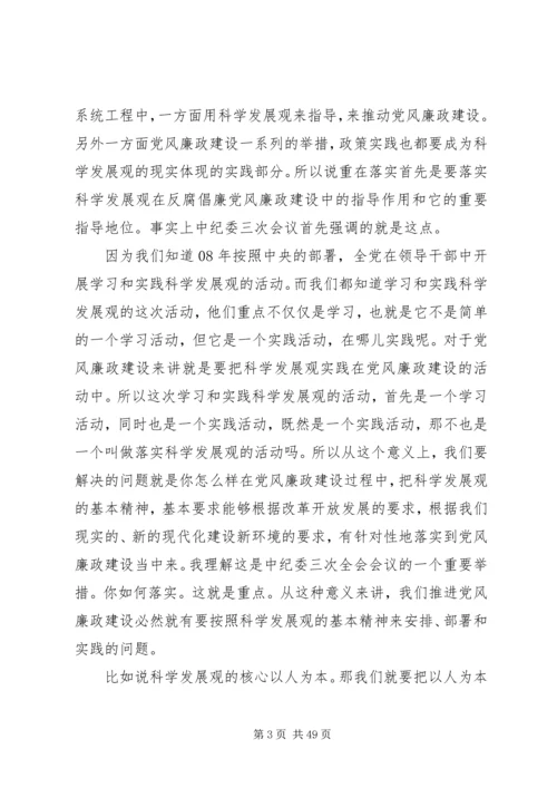 推进党风廉政建设和反腐败斗争重在落实.docx