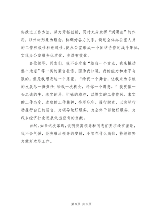 乡镇机构改革竞争上岗实施方案.docx