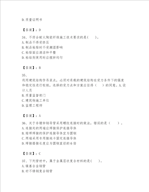 2023年一级建造师实务机电工程考试题库及完整答案必刷