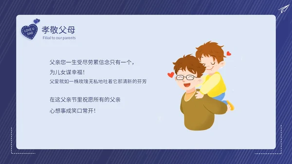 深蓝卡通创意边框插画父亲节主题班会动态PPT