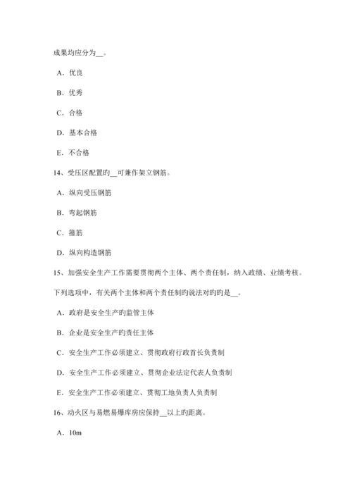 2023年吉林省安全员B证考核模拟试题.docx