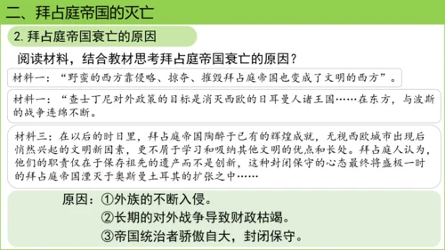 第10课 拜占庭帝国和《查士丁尼法典》课件