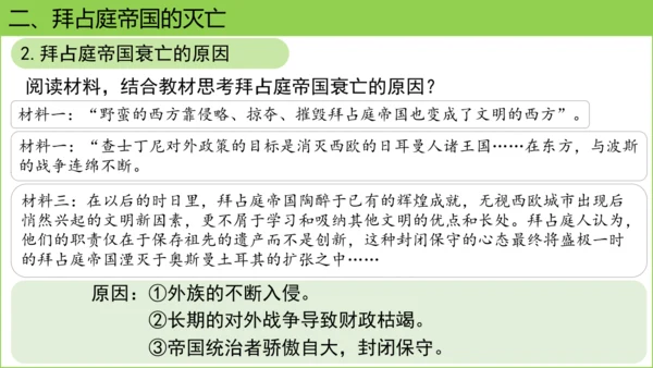 第10课 拜占庭帝国和《查士丁尼法典》课件