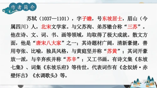 12 词四首《江城子·密州出猎》课件