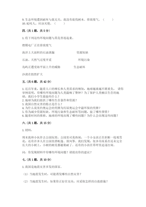 六年级下册道德与法治第二单元《爱护地球 共同责任》测试卷及答案【考点梳理】.docx