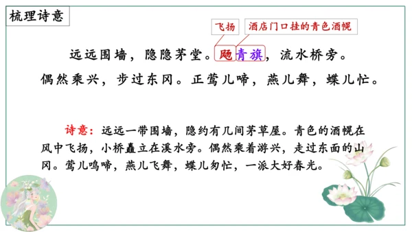 九年级上册第六单元课外古诗词诵读《行香子》课件(共19张PPT)