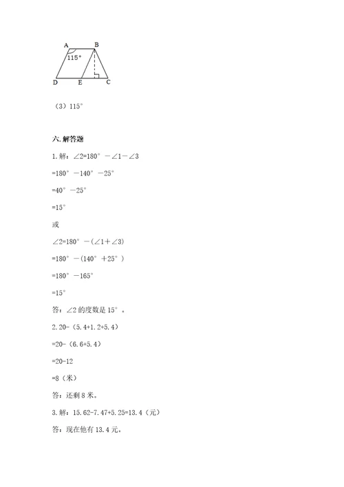 小学数学四年级下册期末测试卷及参考答案a卷