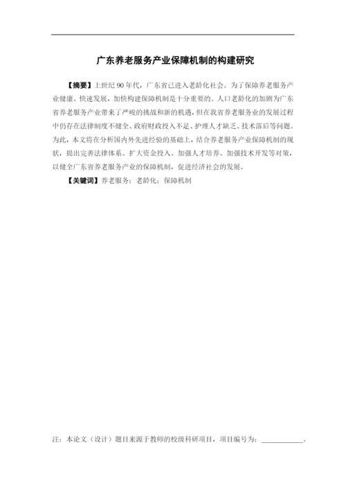 1620711449 陈婉盈-论文最终稿.docx