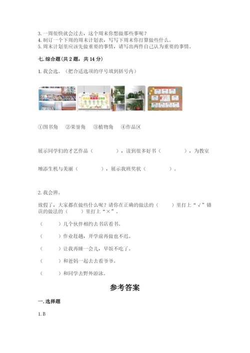 部编版二年级上册道德与法治 期末测试卷及参考答案【综合卷】.docx