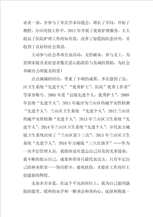 敬业奉献模范事迹材料3000字4篇