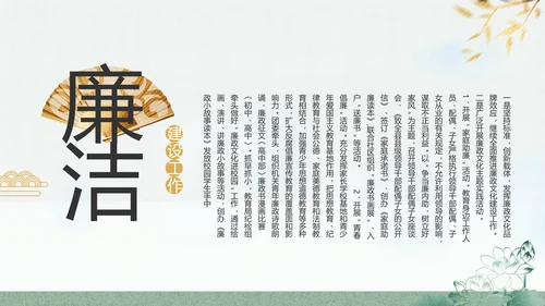 大气党风廉政建设工作总结动态PPT