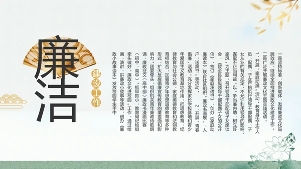 大气党风廉政建设工作总结动态PPT
